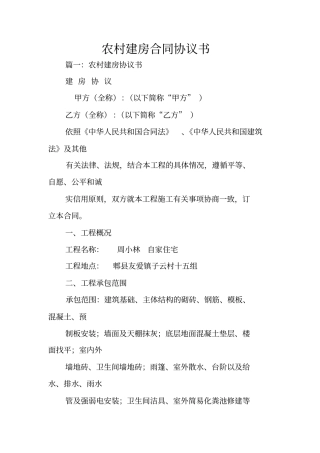 农村建房合同协议书