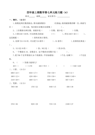 西师版四年级上期数学用“五入”法求商笔算练习题(4)