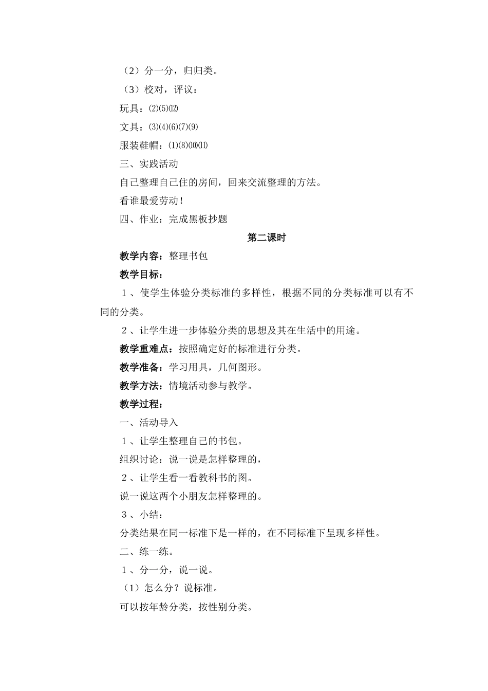 第四单元分类教学设计_第2页