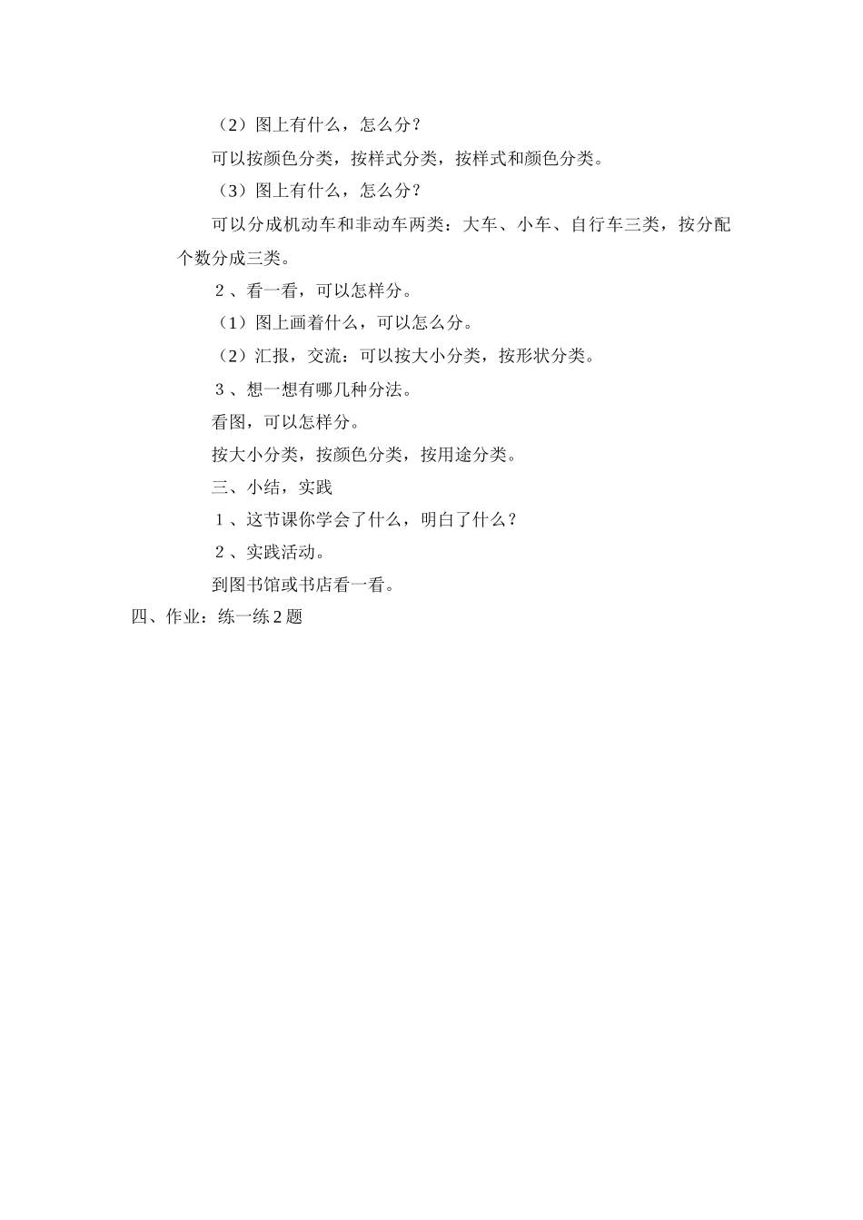 第四单元分类教学设计_第3页