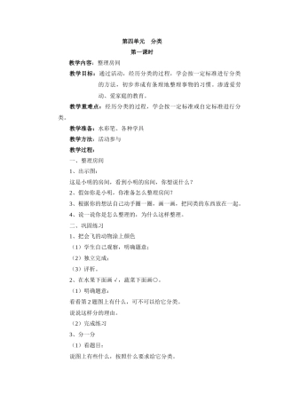 第四单元分类教学设计