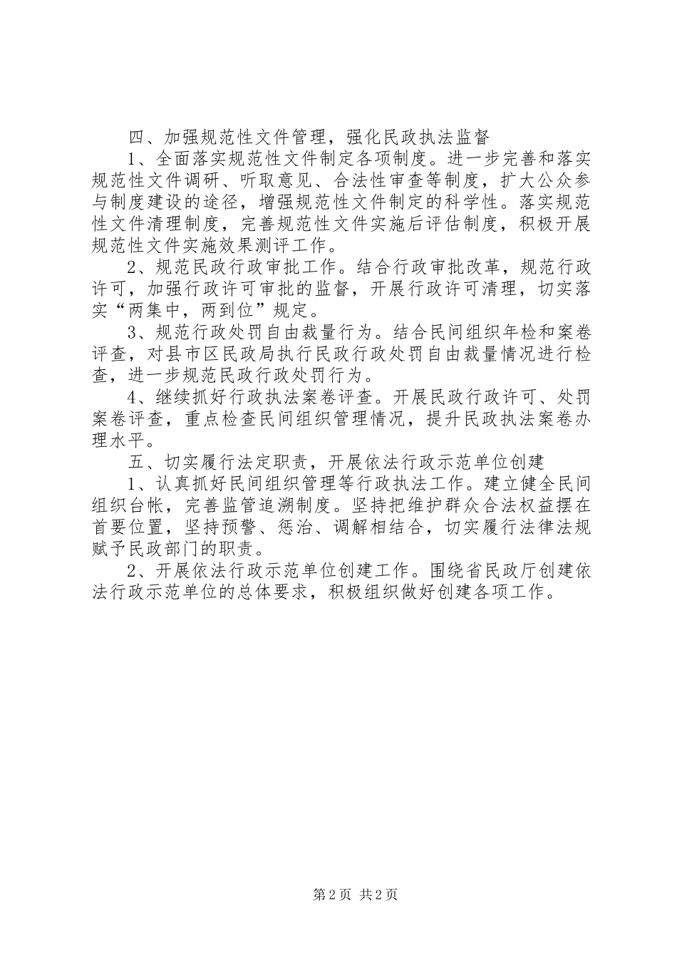 民政局行政工作计划_第2页