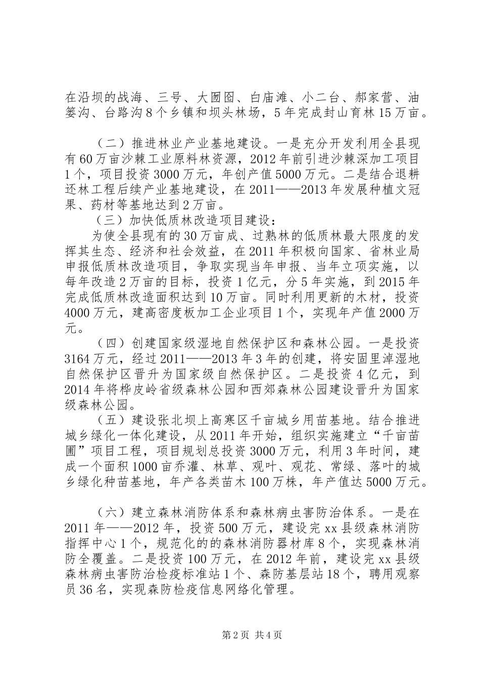 林业局“十二五”林业发展规划_第2页