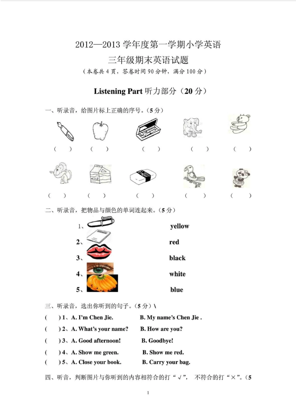 新版PEP小学英语三年级上册期末试题_第1页