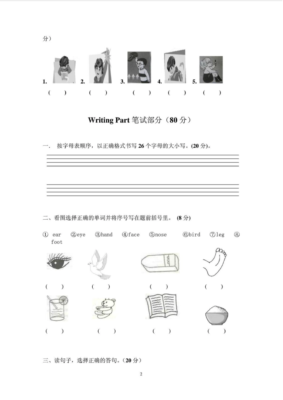 新版PEP小学英语三年级上册期末试题_第2页