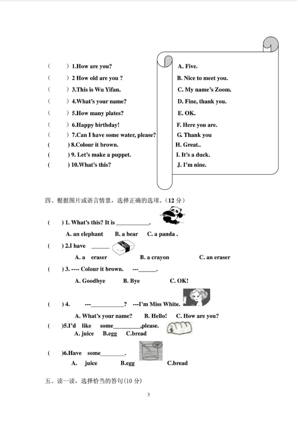 新版PEP小学英语三年级上册期末试题_第3页