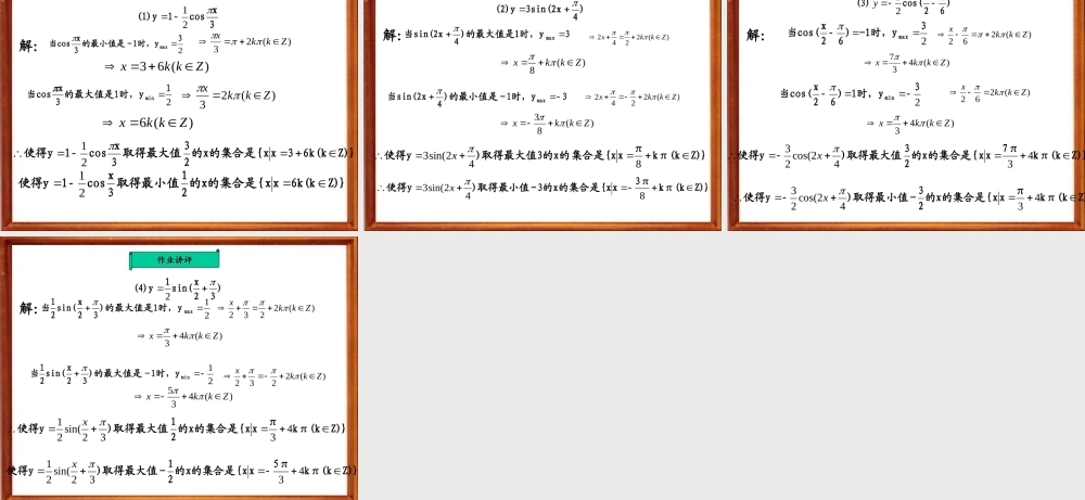 正余弦函数的图象和性质