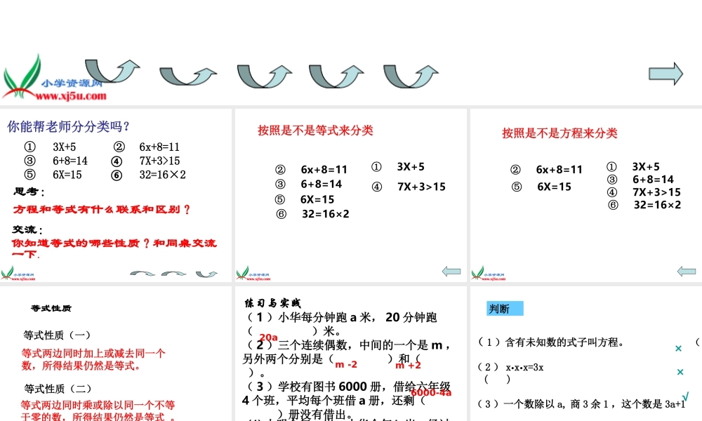 式与方程的整理与复习