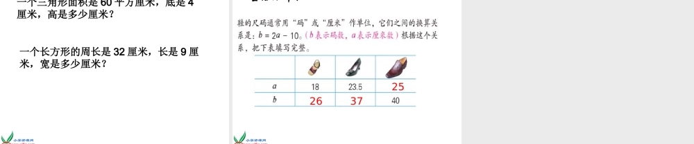 式与方程的整理与复习
