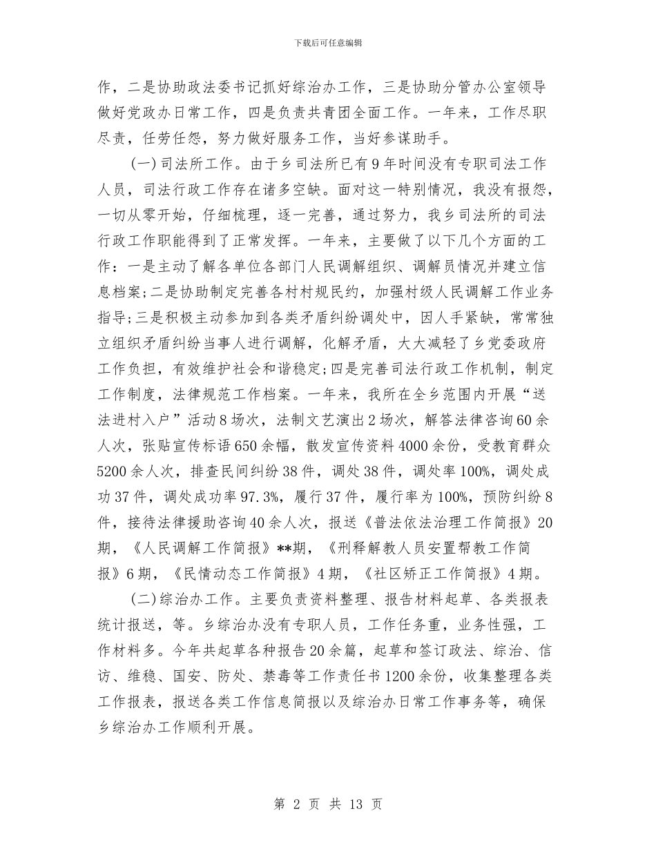 司法局公务员个人年终工作总结与司法局公务员个人总结汇编_第2页