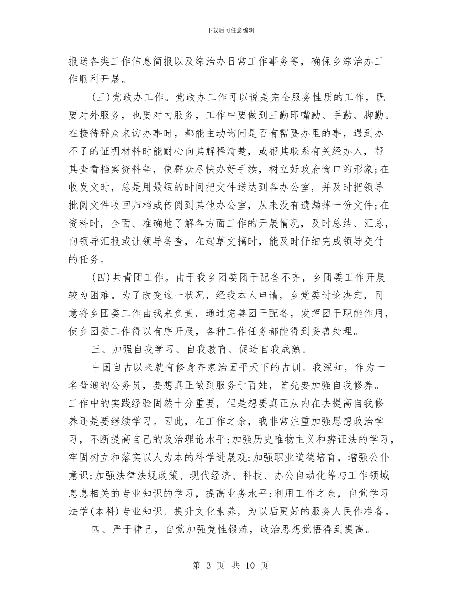 司法局公务员个人年终工作总结范文与司法局公正司法总结汇编_第3页