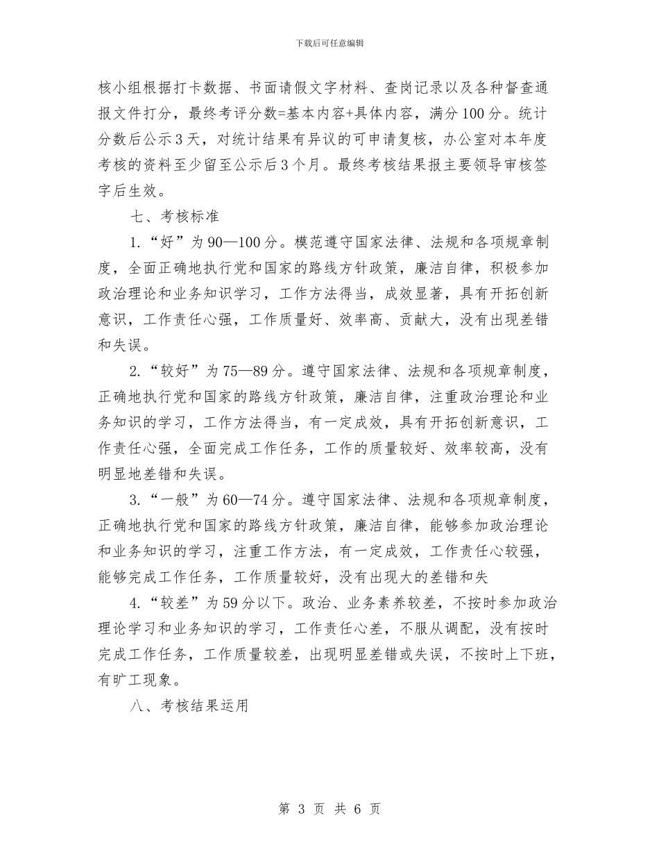 司法局公务员考核方案与司法局办公用房整改方案汇编_第3页