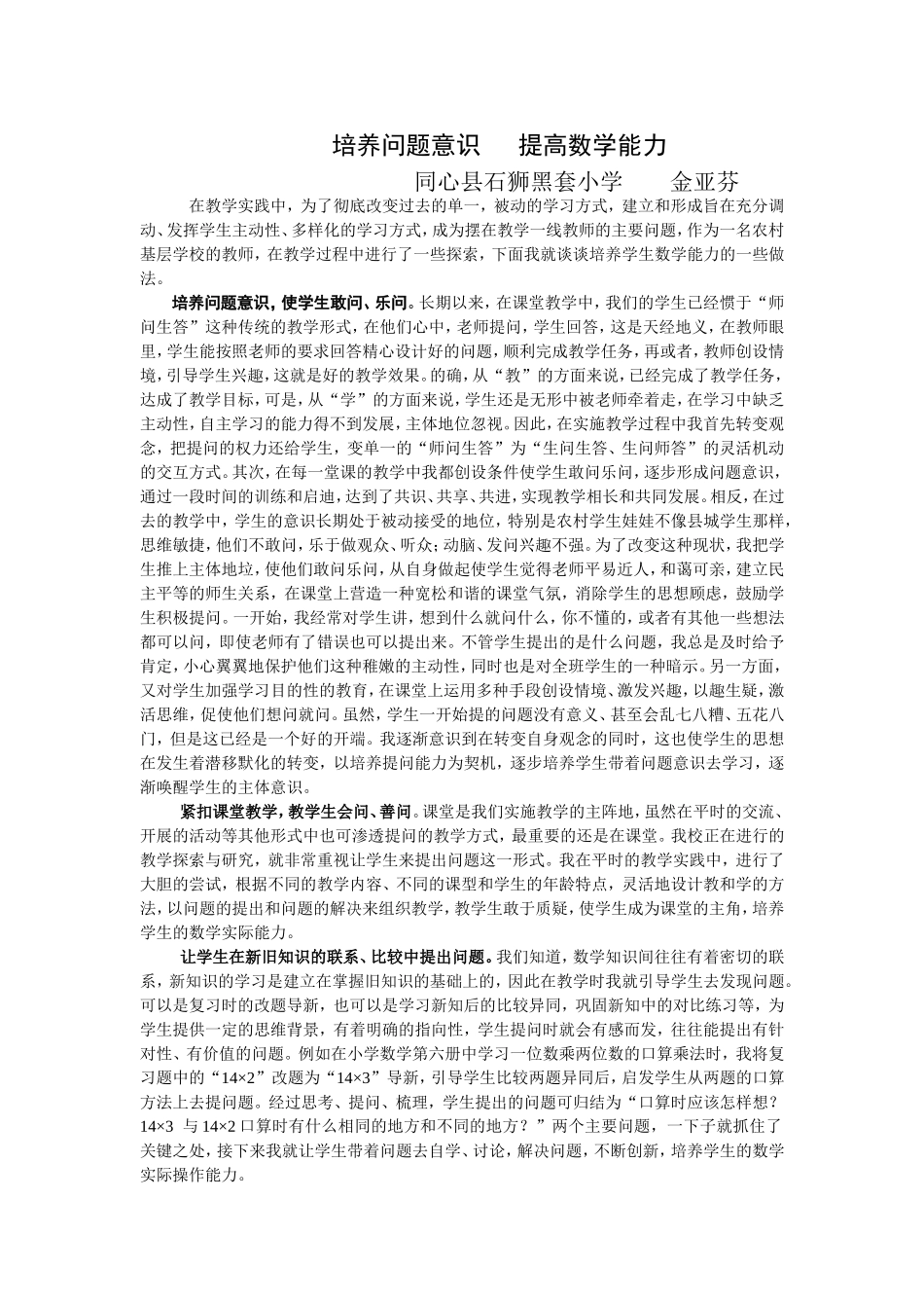 培养问题意识提高数学能力_第1页