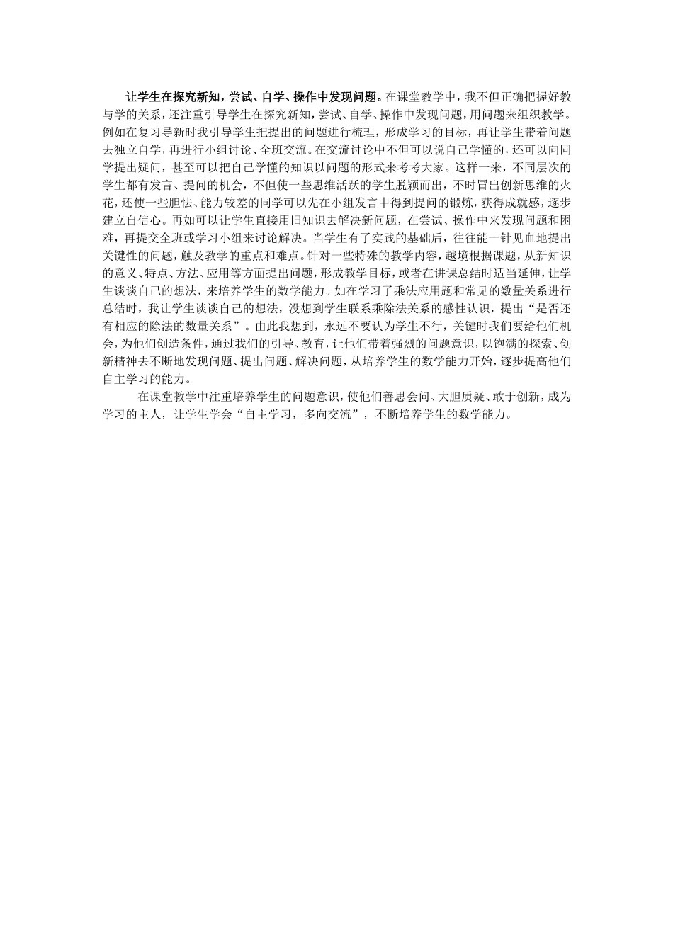 培养问题意识提高数学能力_第2页