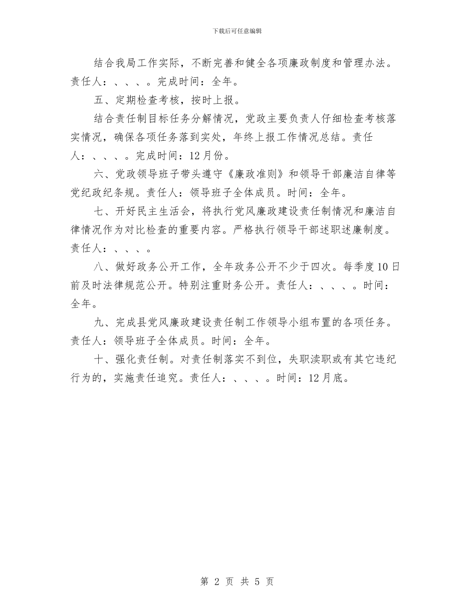 司法局党风廉政建设工作计划范文与司法局团总支工作计划汇编_第2页