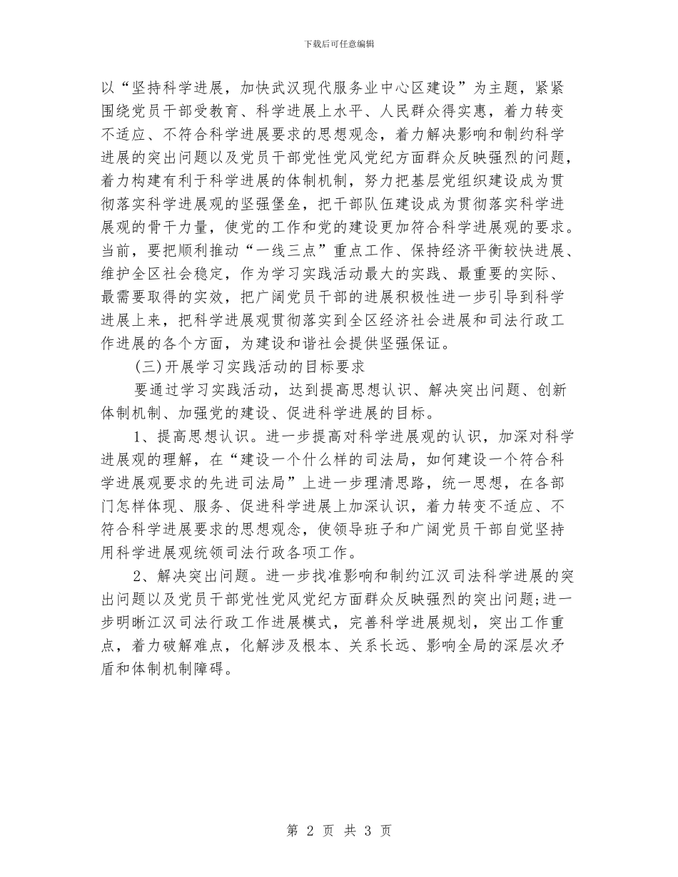 司法局党风廉政建设工作计划范文_第2页