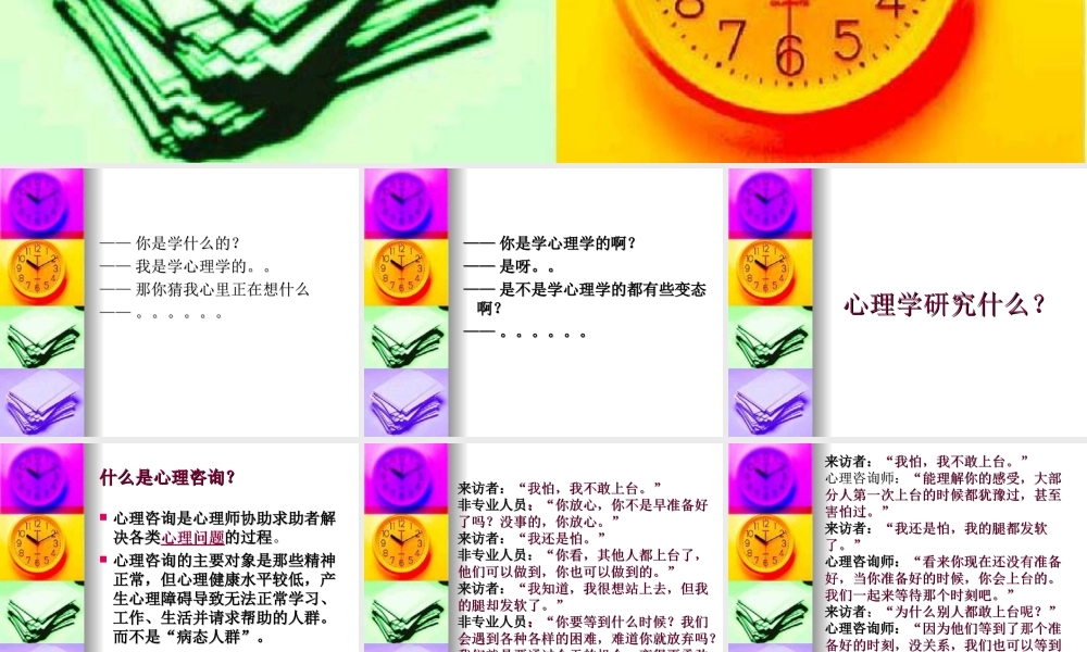 第五讲趣味心理学1