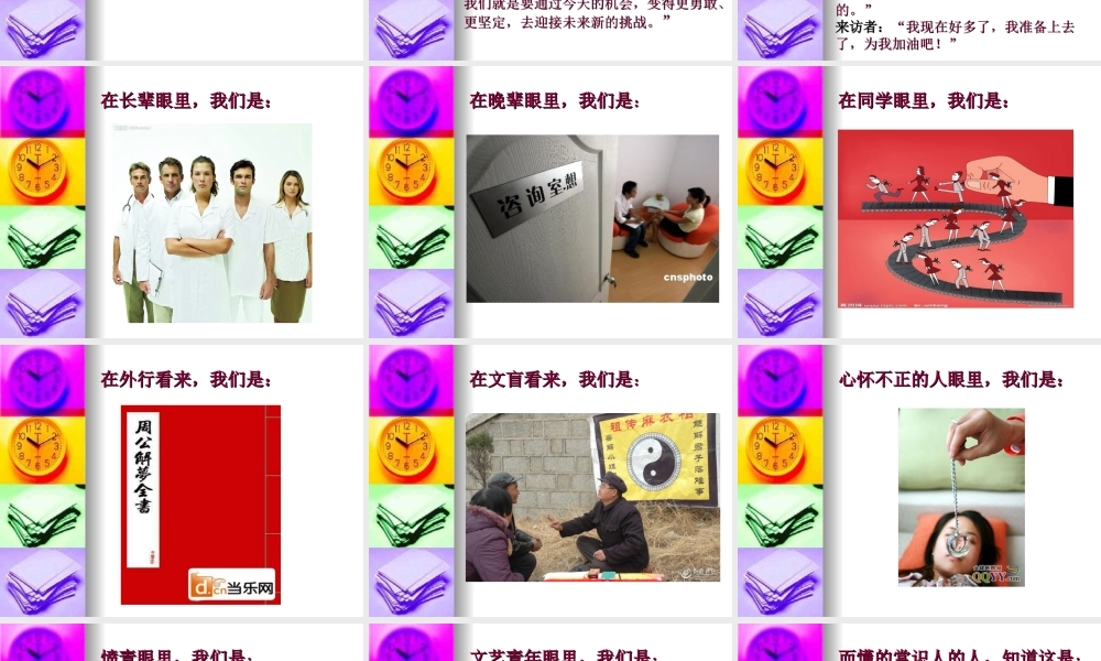 第五讲趣味心理学1