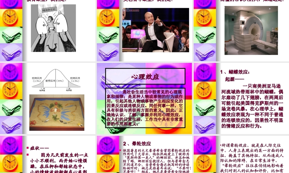 第五讲趣味心理学1