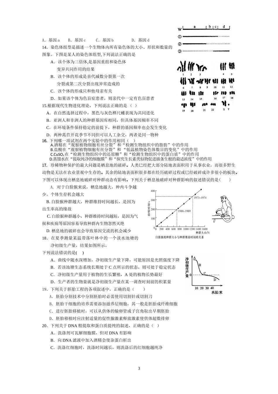 2012届高三生物考前热身训练一_第3页