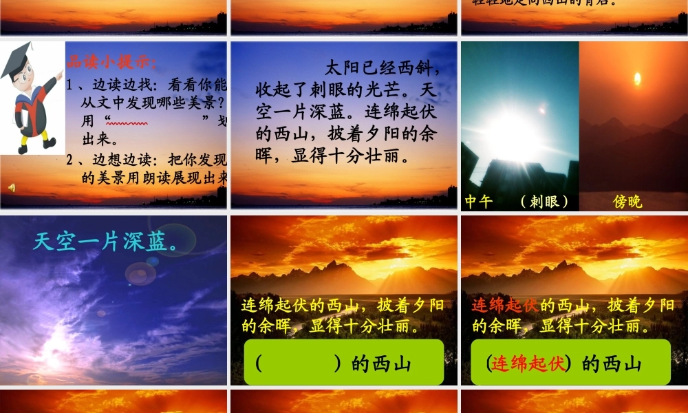 夕阳真美精品课件