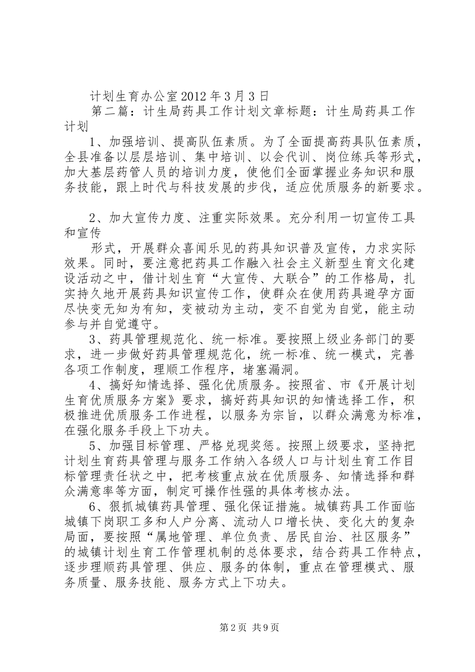 计生药具工作计划_第2页