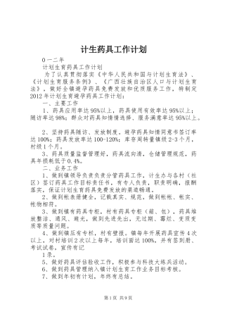计生药具工作计划