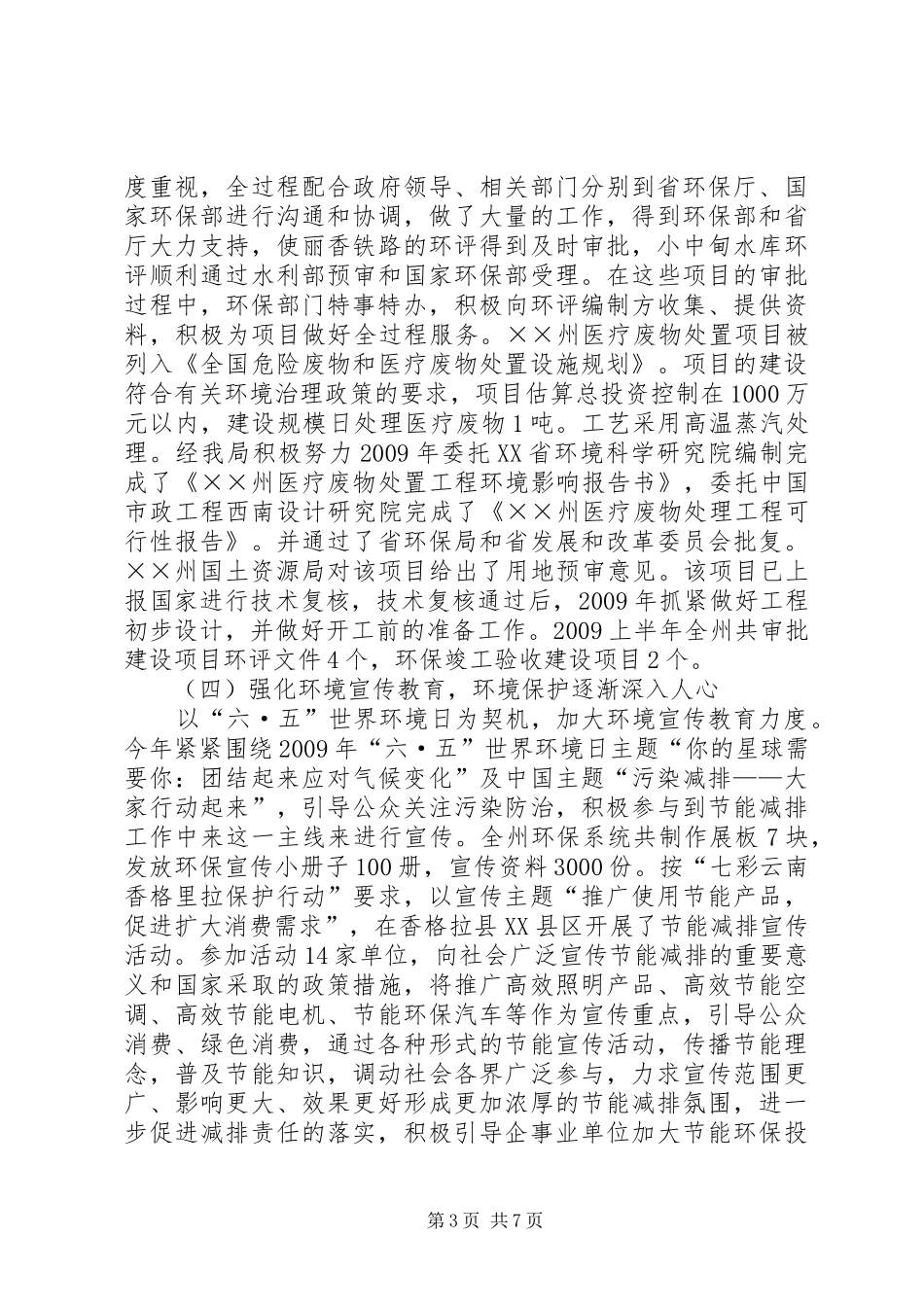 环保局前三季度工作总结及第四季度工作计划_第3页