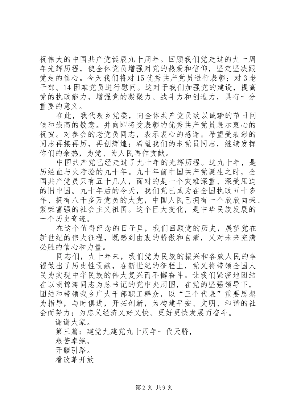 建党九十周年计划书_第2页