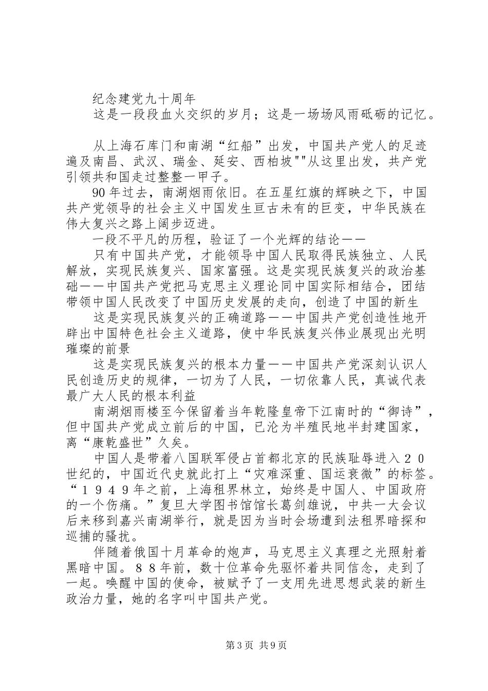 建党九十周年计划书_第3页