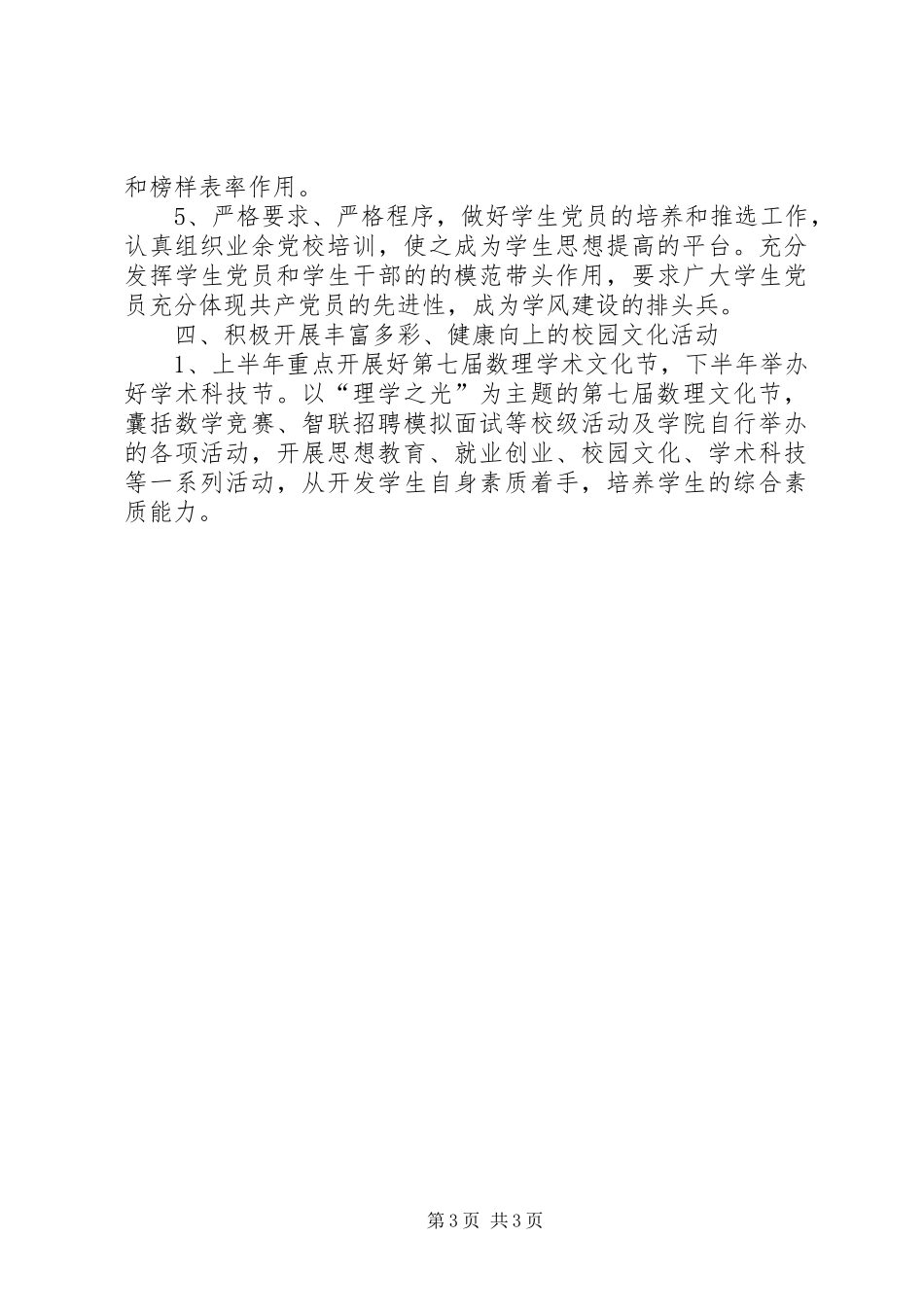 理学院XX年共青团工作计划_第3页