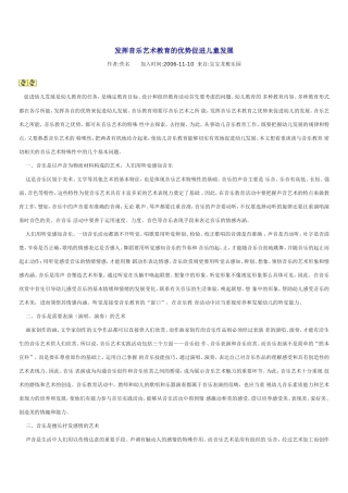 发挥音乐艺术教育的优势促进儿童发展