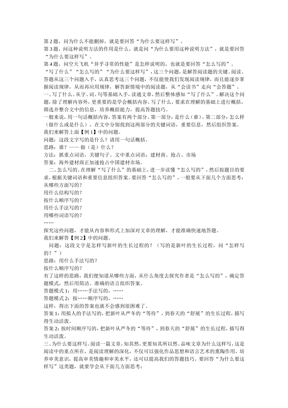 如何找到解答试题的思维路径_第2页