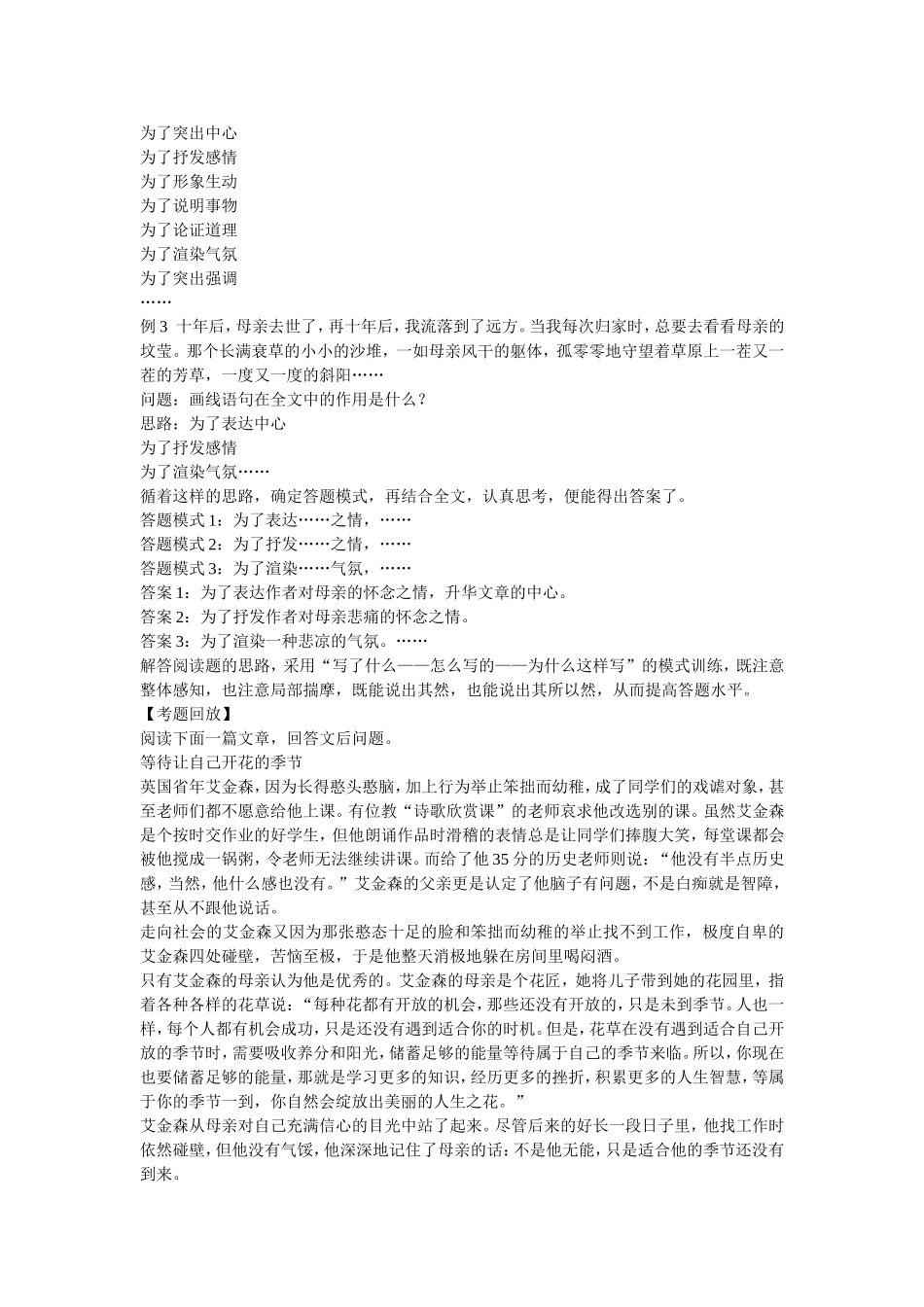 如何找到解答试题的思维路径_第3页