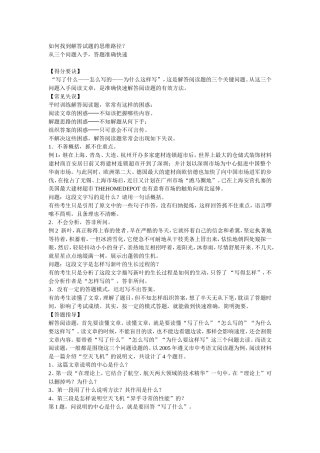 如何找到解答试题的思维路径