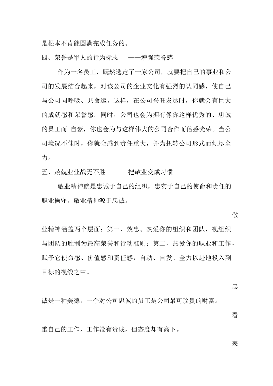 向军队学习管理_第2页