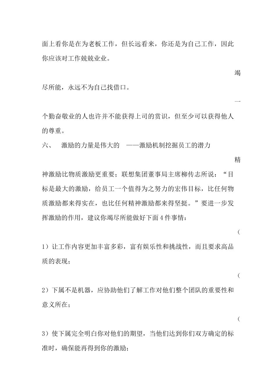 向军队学习管理_第3页