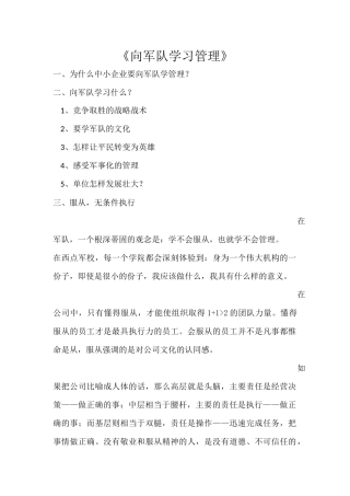向军队学习管理