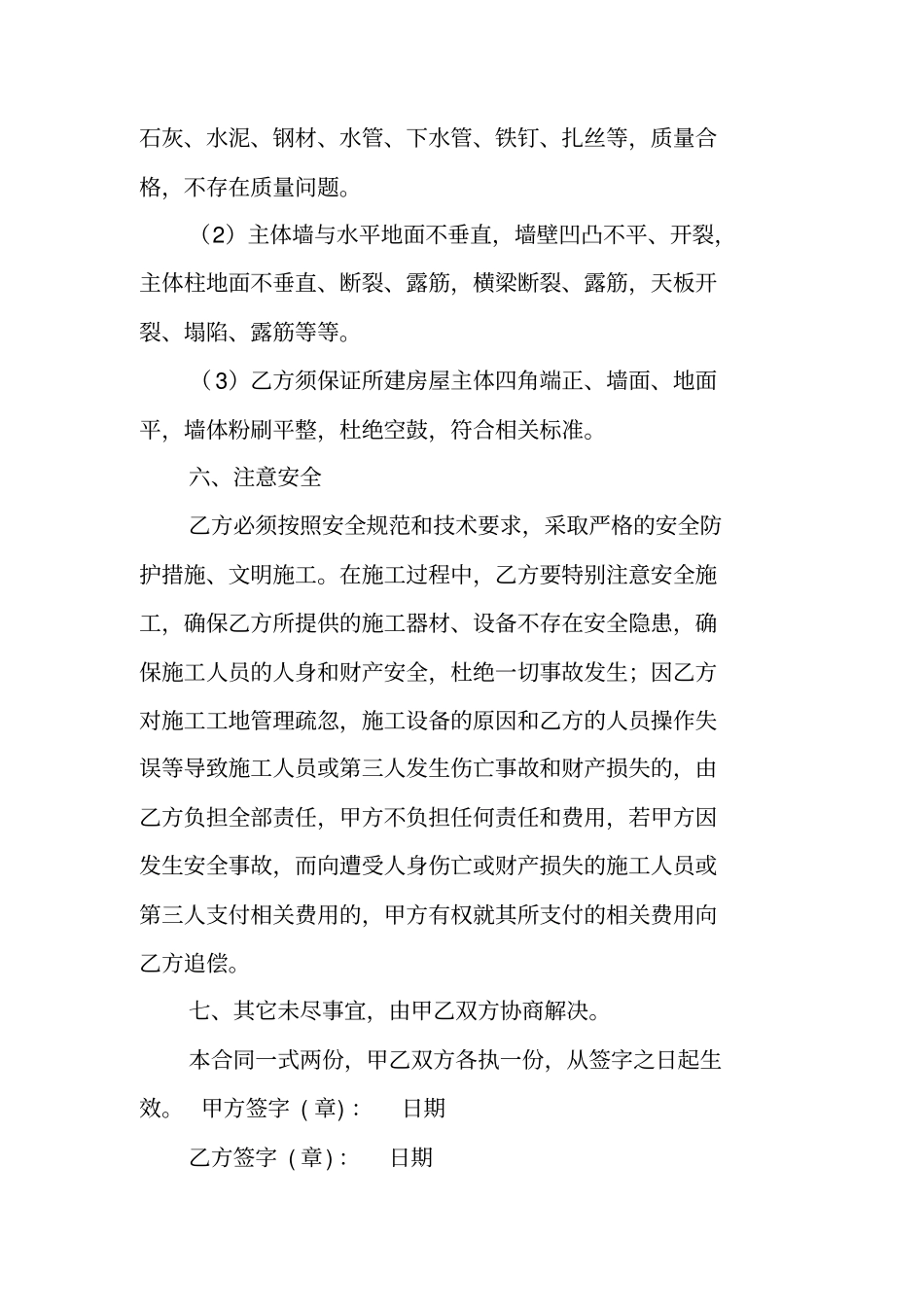 农村建房工程承包合同_第3页