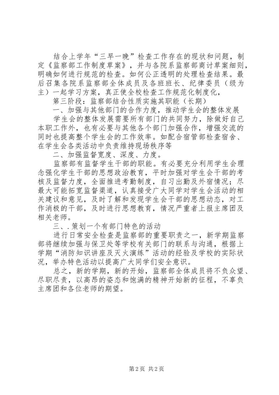 学校监察部阶段性计划_第2页