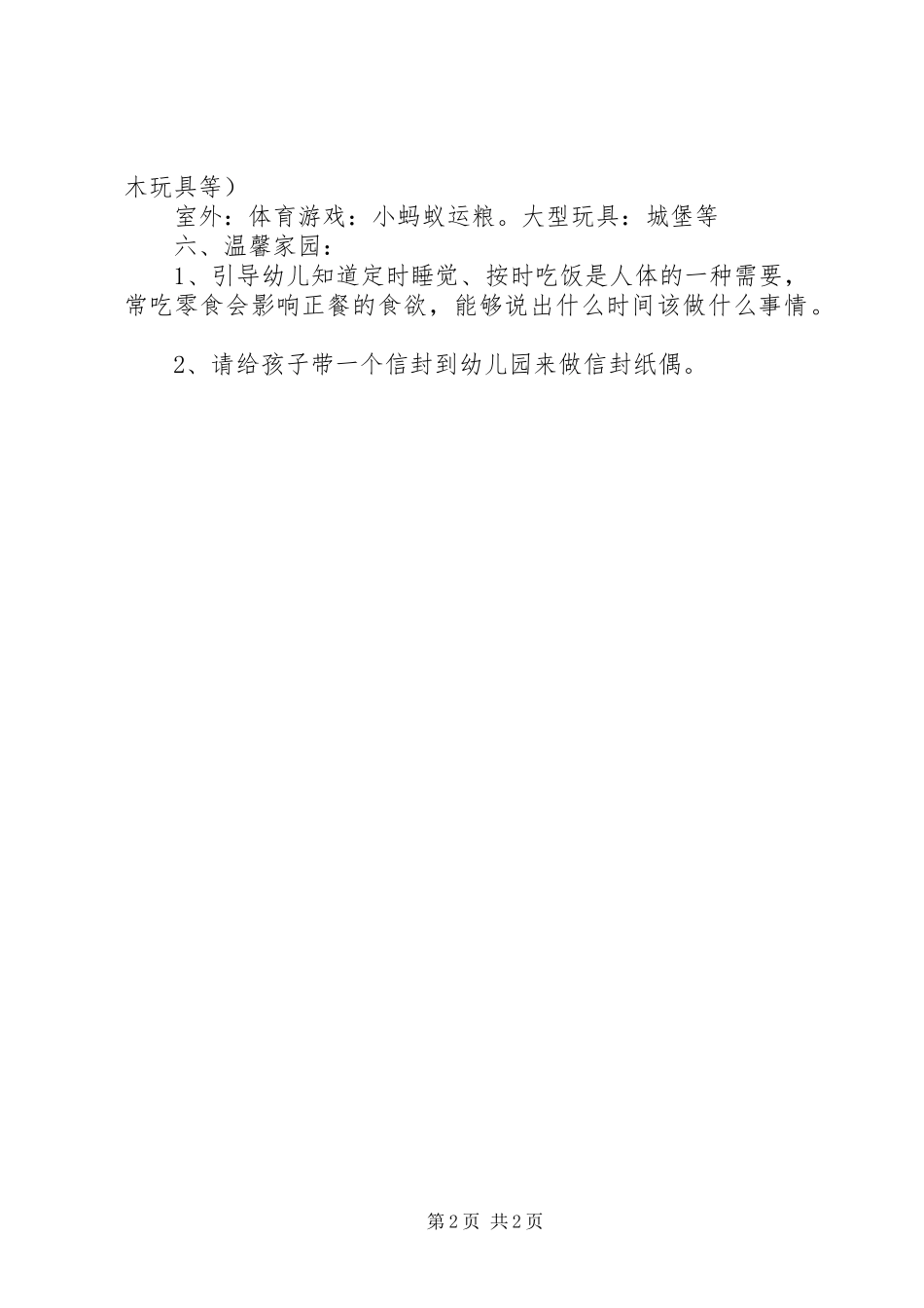 第十三周活动计划_第2页