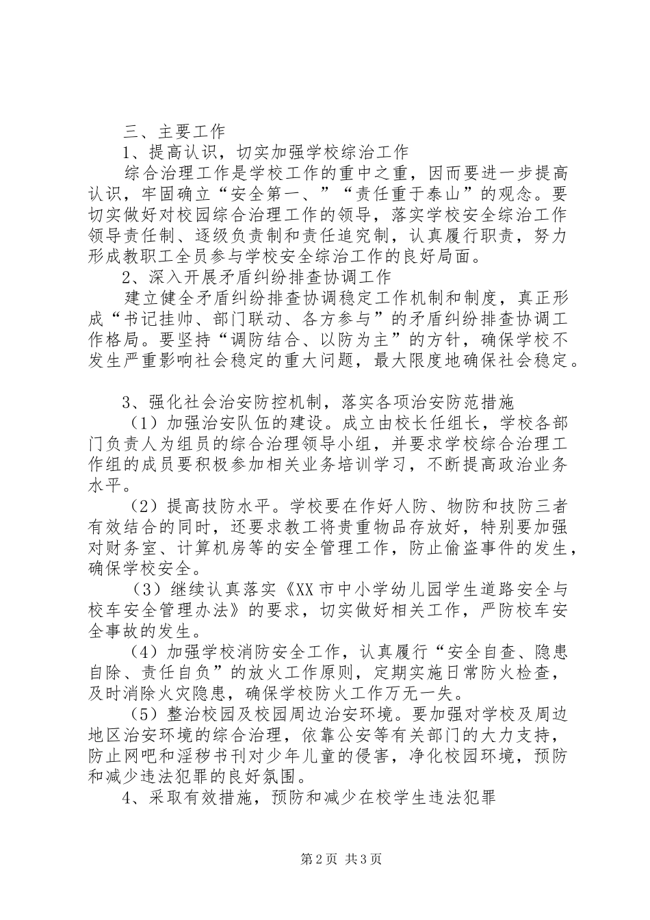 学校综治工作计划范文_第2页