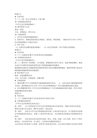 五年级下册法制教育渗透点