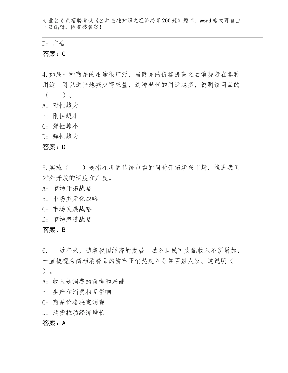 2024年河南省公务员招聘考试《公共基础知识之经济必背200题》真题题库及答案【有一套】_第2页