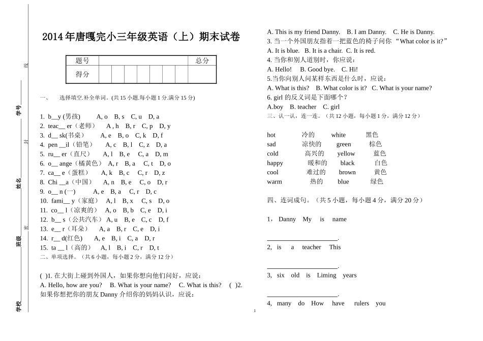 2015--2016年第一学期小学三年级英语试卷_第1页