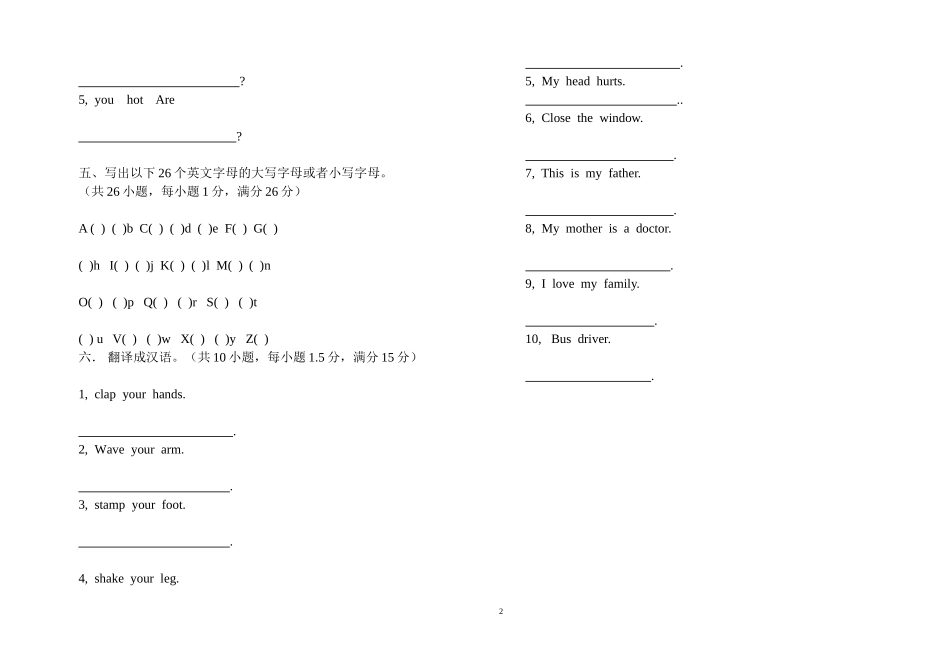 2015--2016年第一学期小学三年级英语试卷_第2页