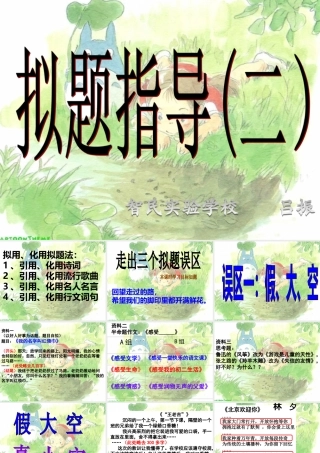 拟题指导（二）