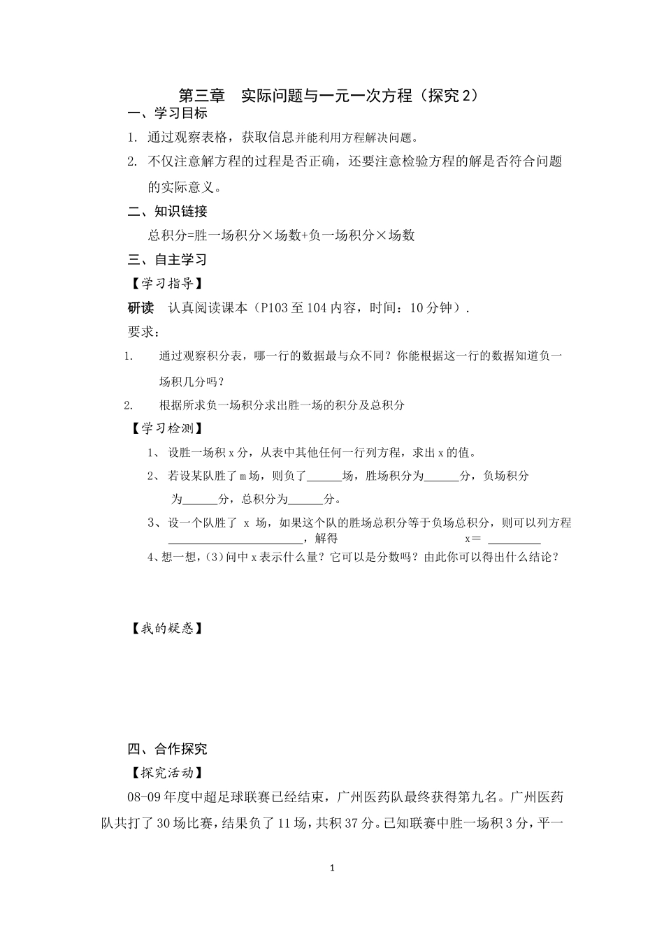 实际问题与一元一次方程——积分问题_第1页