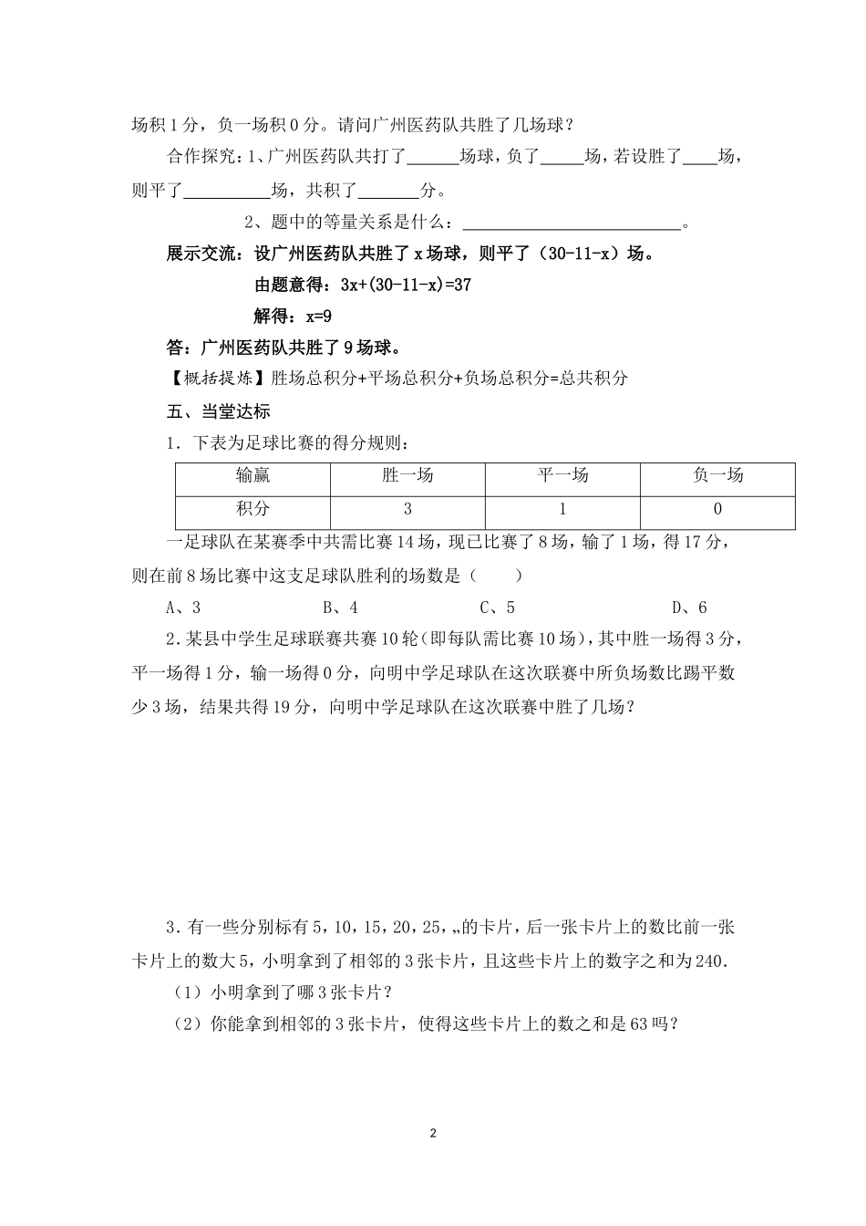 实际问题与一元一次方程——积分问题_第2页