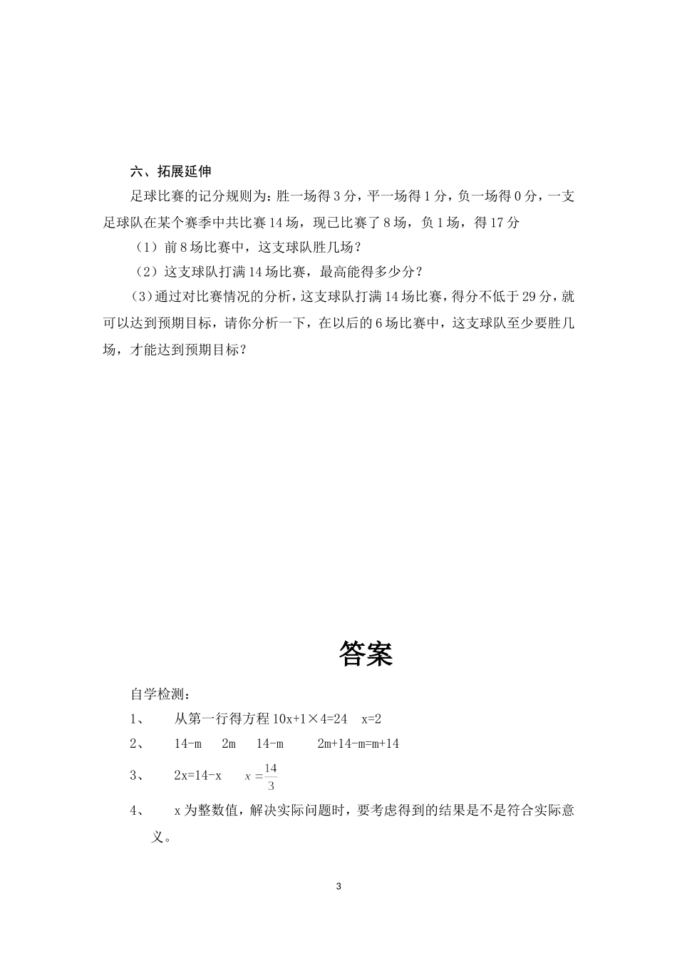 实际问题与一元一次方程——积分问题_第3页